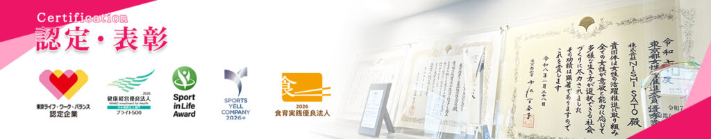 認定、表彰ページ